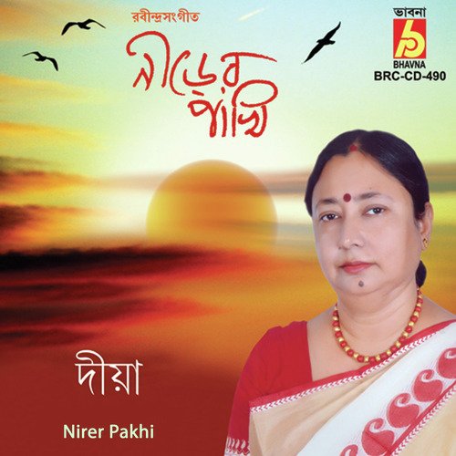 Pakhi Amar Nirer