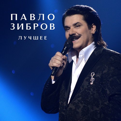 Дочка, дочка, доченька Lyrics - Лучшее - Only on JioSaavn