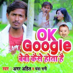 Ok Google Baby Kese Hota Hai (Bhojpuri)-Gw85WQ4JUQs