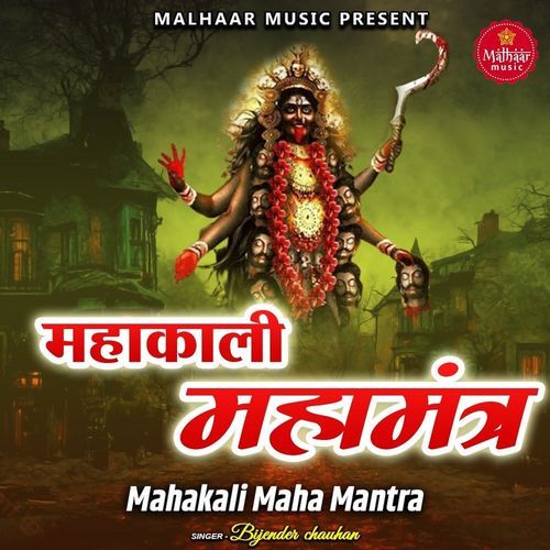 Om Jayanti Mangala Kali