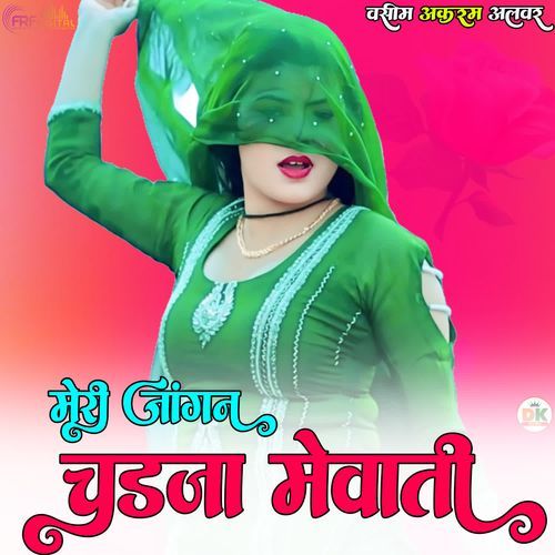 मेरी जांगन पे चढजा मेवाती