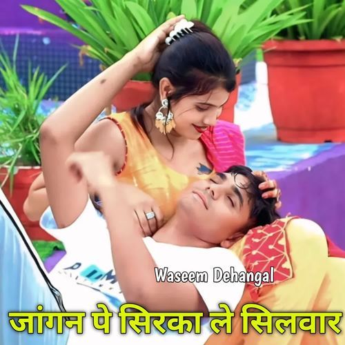 जांगन पे सिरका ले सिलवार