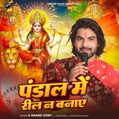 Pandal Me Reel Na Banay