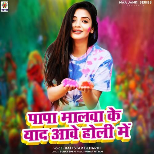 Papa Malwa Ke Yad Aawe Holi Me