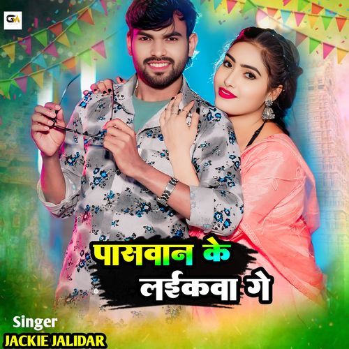 Paswan Ke Laikava Ge