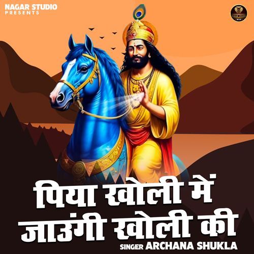 Piya Kholi Me Jaungi Kholi Ki