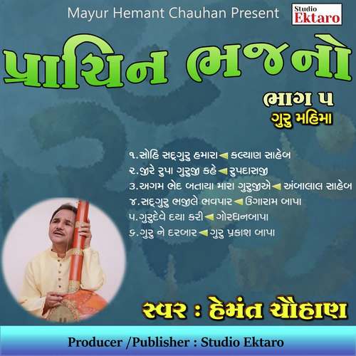 Prachin Bhajano Pt-5-Guru Mahima