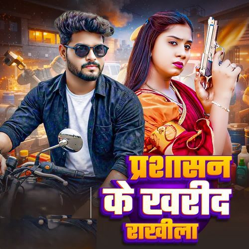 Prashasan ke kharid rakhila