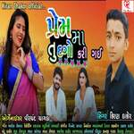 Prem Ma Tu Dago Kari Gai