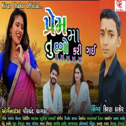 Prem Ma Tu Dago Kari Gai