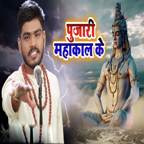 Pujari Mahakal Ka_poster_image