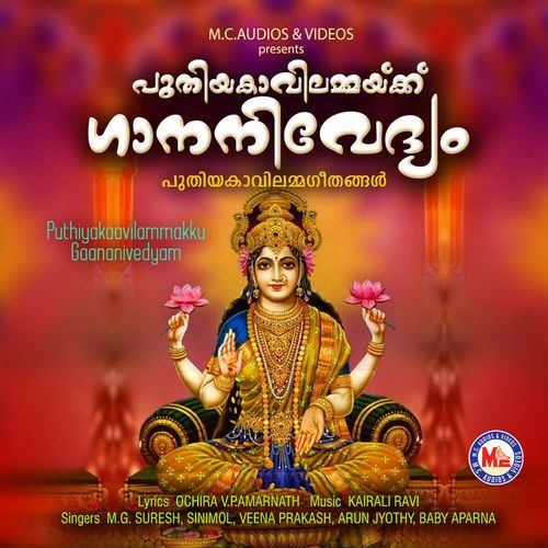 Puthiyakaavilammakku Gaananivedyam