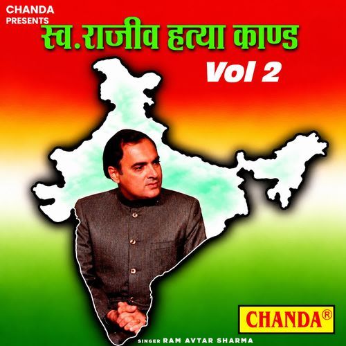 Rajiv Hatya Kaand Vol 2