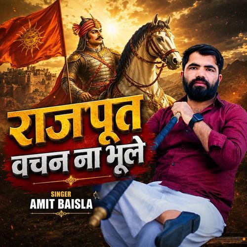 Rajput Vajan Na Bhule