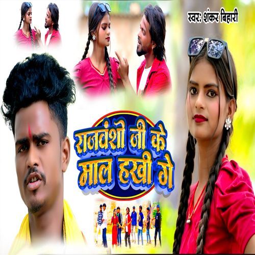 Rajvanshi Ke Maal Hakhi Ge