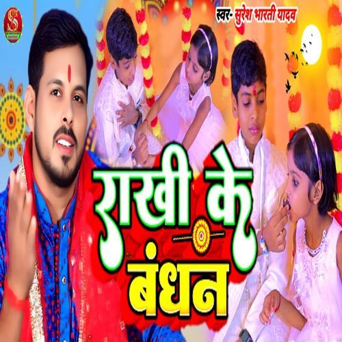 Rakhi Ke Bandhan