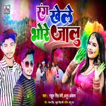 Rang Khele Bhore Jalu (Bhojpuri)
