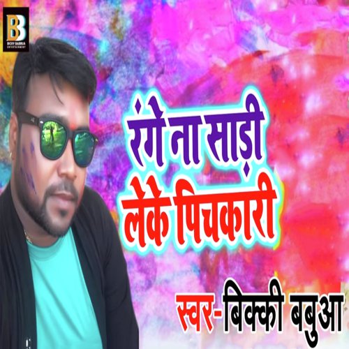 Range Na Saadi Leke Pichkari