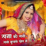 Saga Ki Sagi Ye Sago Bulave Khet Me