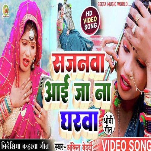 Sajnwa Aayi Ja Na Gharwa