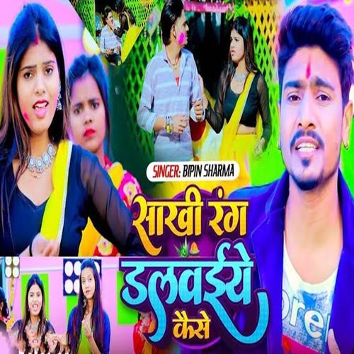 Sakhi Rang Dalavaiye Kaise