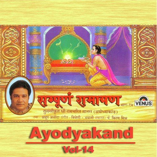 Tulsikrut Shree Ramchrit Manas - Ayodhyakand - Part 14 - Nit Pujat Prabhu Pambari Priti N Hriuday Samapt Maangi Maangi Aayusu Karat Raj Kaj Bahu Maanti