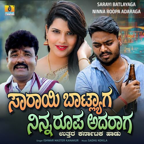 Sarayi Batlayaga Ninna Roopa Adaraga