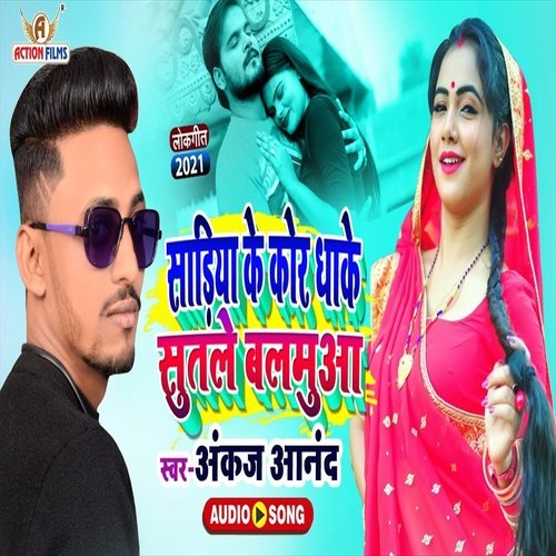 Saree Ke Kor Dhake Sutela Balamua (Bhojpuri Song)