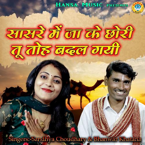 Sasre Mein Ja Ke Chori Tu Toh Badal Gayi - Single