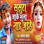 Sasura Jake Bhula Nai Jaiehe (Maithili)