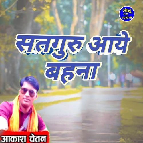 Satguru Aaye Bahana