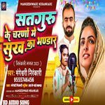 Satguru Ke Charno Me Sukh Ka Bhandar