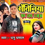 Sautiniya Par Rah Rajau