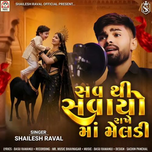 Sav Thi Savayo Rakhe Maa Meldi