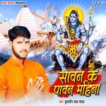 Sawan Ke Pawan Mahina