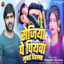 Sejiya Pe Piyawa Muwai Dihlas