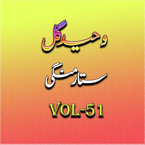 Setar Mangai, Vol. 51