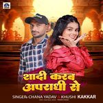 Shadi Karab Apradhi Se