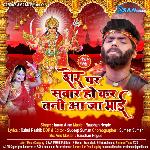 Sher Par Sawar Ho Kar Mai Tni Aa Ja