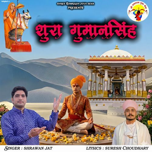 Shura Gumansingh