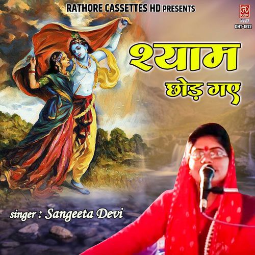 Shyam Chhod Gaye