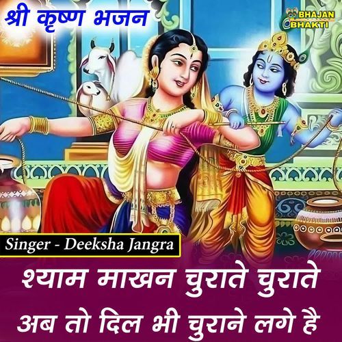 Shyam Makhan Churate Churate Ab To Dill Bhi Churane Lage Hai