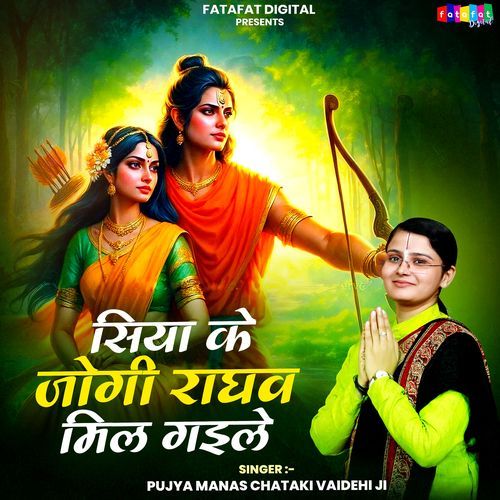 Siya Ke Jogi Raghav Mil Gaile