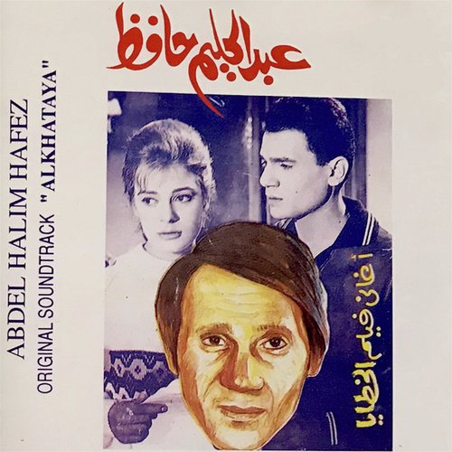 Songs for the Film “al Khattaya”