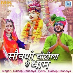Sovano Chotila Ro Dham by Daleep Danodiya