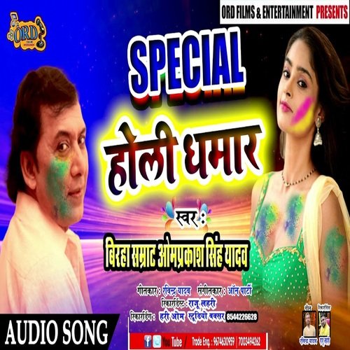 Special Holi Dhamar (Bhojpuri Holi)