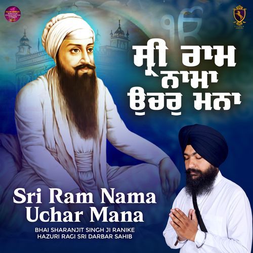 Sri Ram Nama Uchar Mana