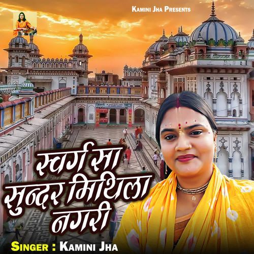 Swarg Sa Sundar Mithila Nagari