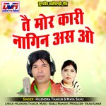 Tai Mor Kari Nagin As O