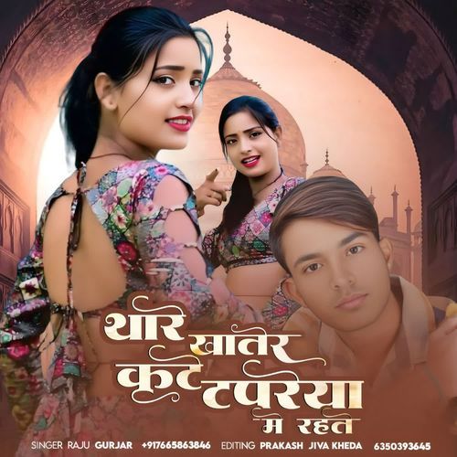 Thare Khatir Kathe Tapriya Me Rahate